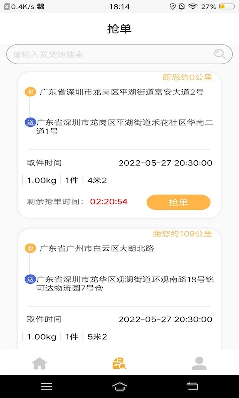 易代收司机版