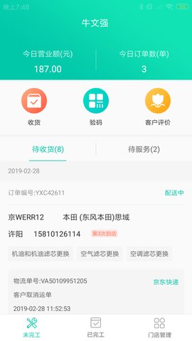 易修车商家版 易修车商家版