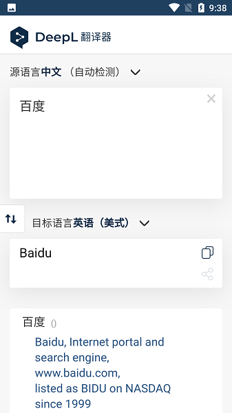 DeepL翻译器