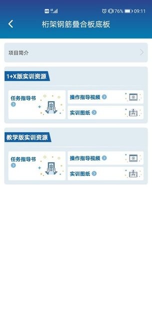 职教云