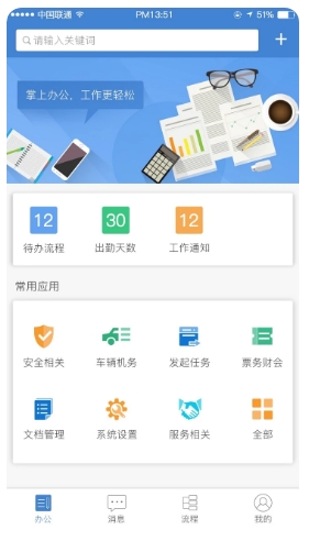 公交云办公