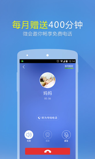 微会