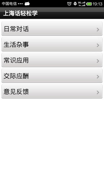 上海话轻松学