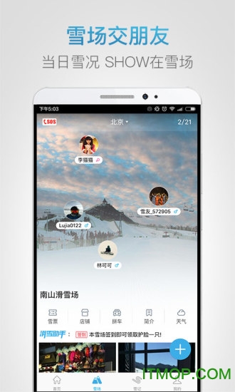 滑雪助手 滑雪助手