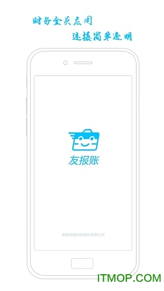 友报账