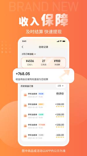 易练练车教练版
