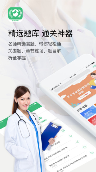 初级护师万题库
