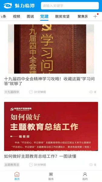 魅力临潭