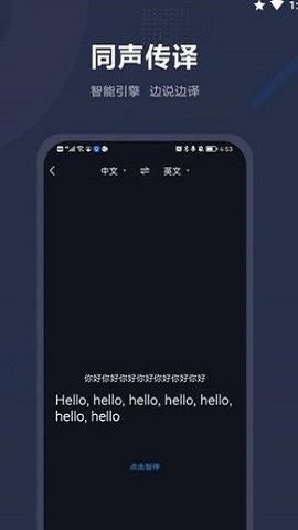 同声翻译 同声翻译