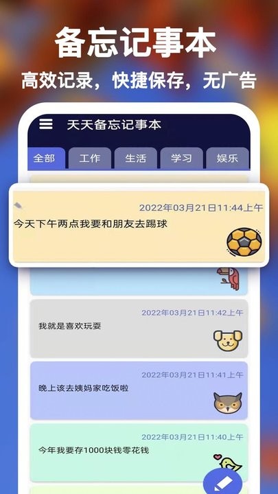 天天备忘记事本 天天备忘记事本