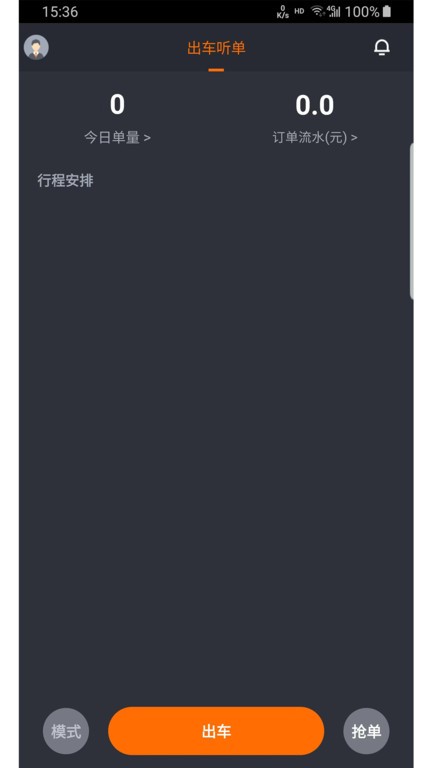 凌睿出行司机端 凌睿出行司机端