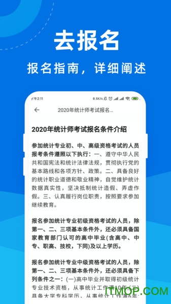 统计师宝典