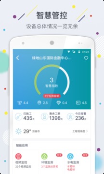 云筑智联
