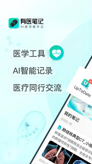 有医笔记