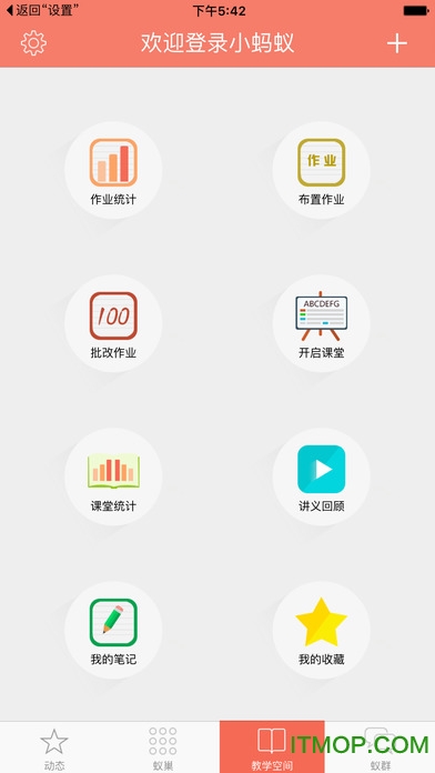 小蚂蚁移动教学家长端app 小蚂蚁移动教学家长端app