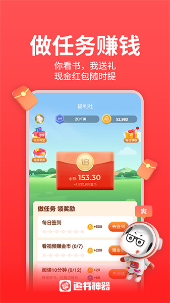 追书神器app手机版