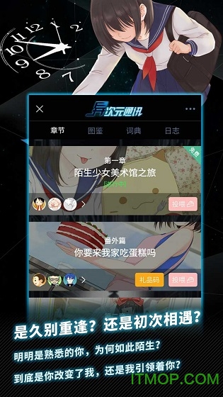 异次元通讯4最新版