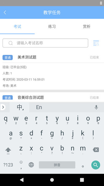 新知美育教师端 新知美育教师端