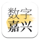 数字嘉兴