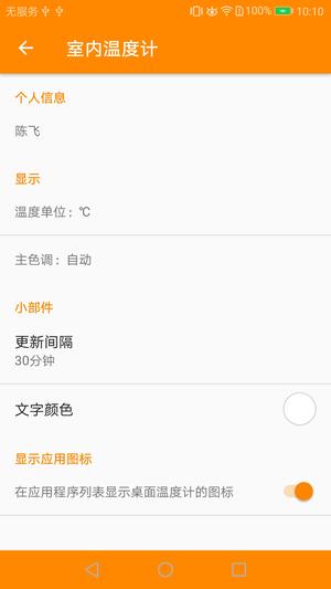室内温度计手机版测量