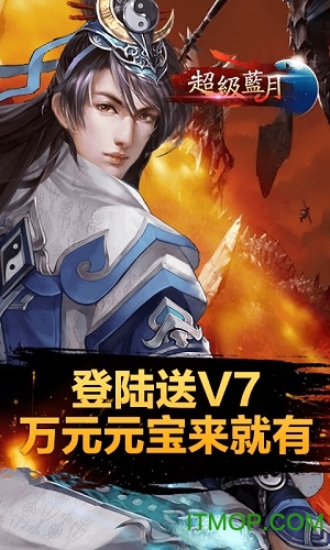 超级蓝月 超级蓝月