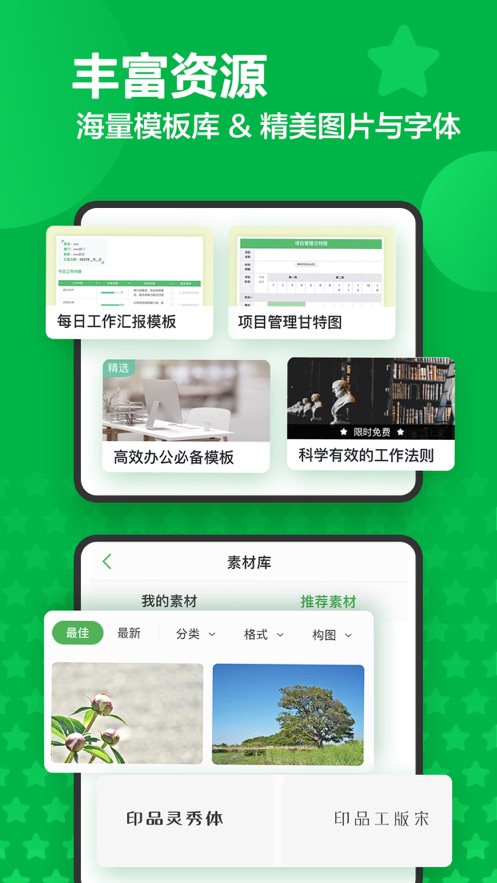 印象笔记 印象笔记