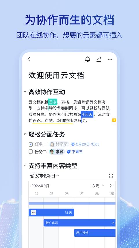 飞书app最新版