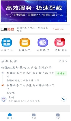 全域通货运司机