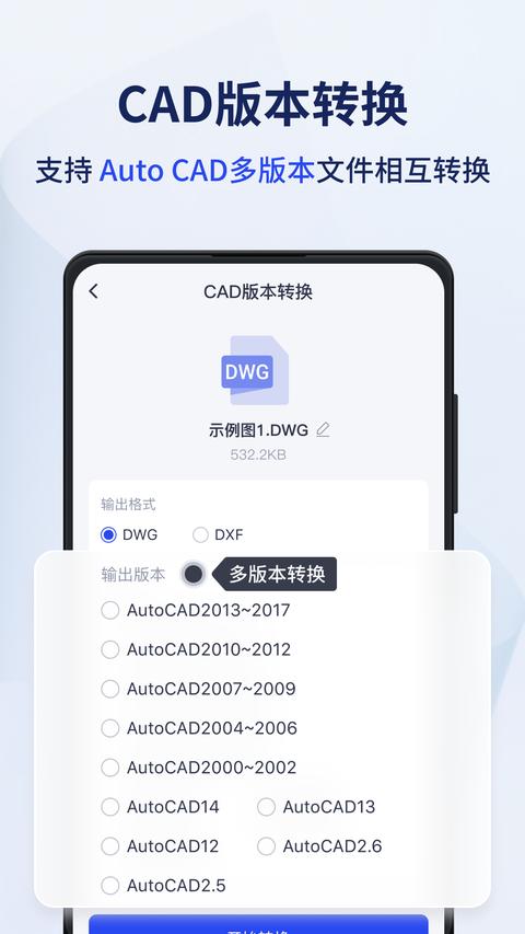 迅捷CAD转换器app官方版