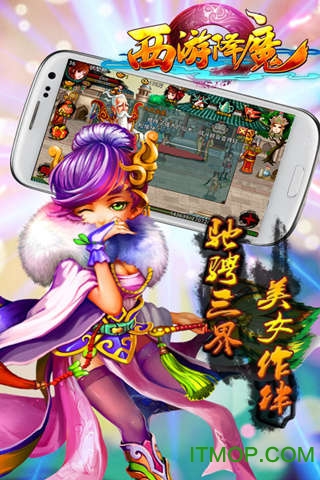 西游降魔 西游降魔
