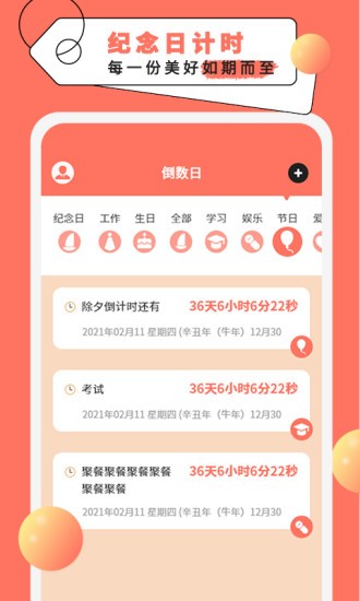 纪念倒数日软件
