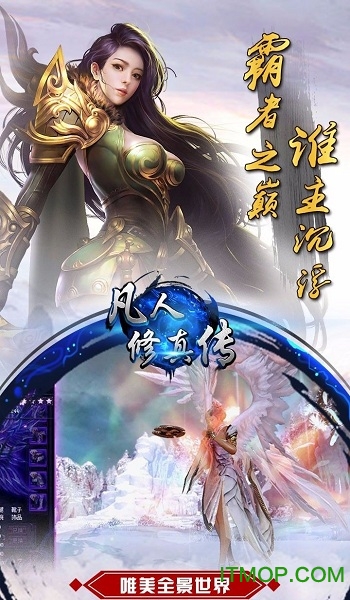 凡人修真传2