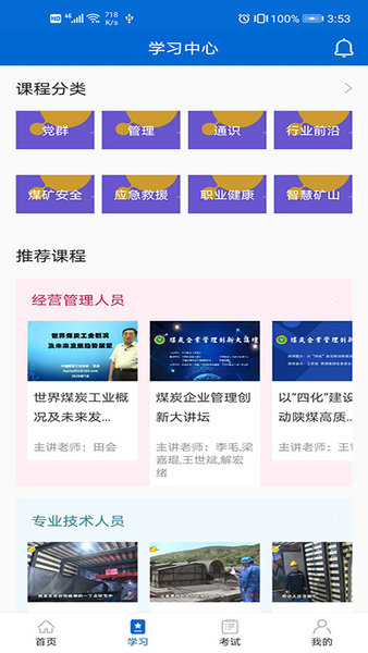 中国煤炭教育培训