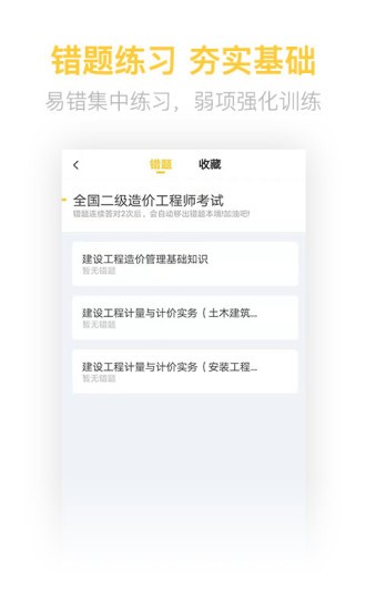 二级造价师考试学习软件