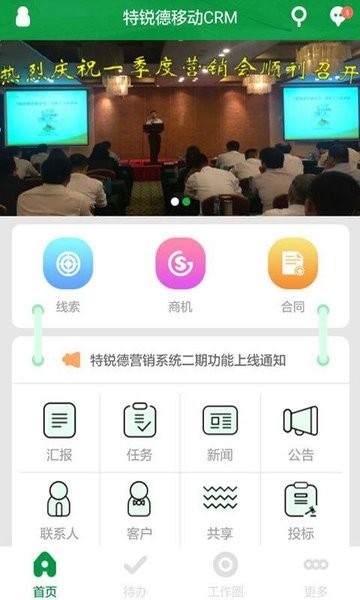 特锐德营销