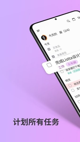 listta待办清单app listta待办清单app