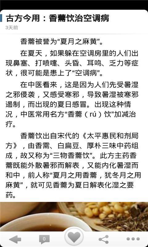 健康养生大全 健康养生大全