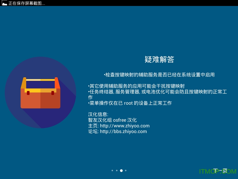 按键映射button mapper专业版