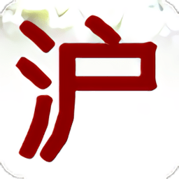 上海话轻松学