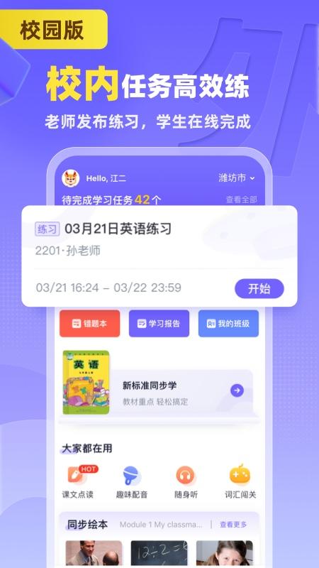 外研U学校园版app