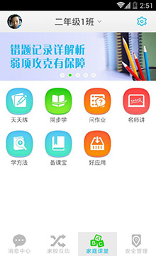 福建教育云平台翼校通