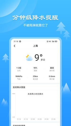 风和天气通 风和天气通