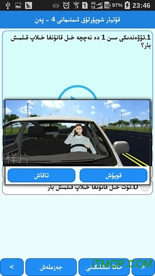 قۇتيار شوپۇرلۇق ئىمتىھانى 1-پەن
