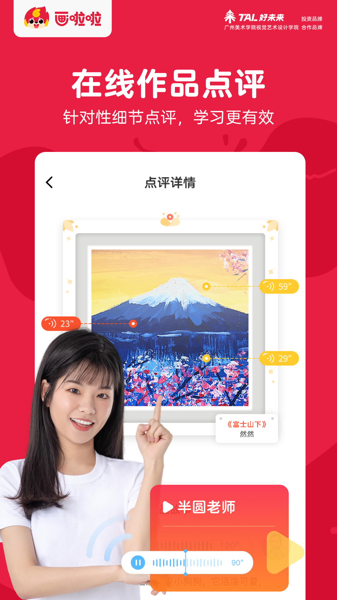 画啦啦美术app最新版