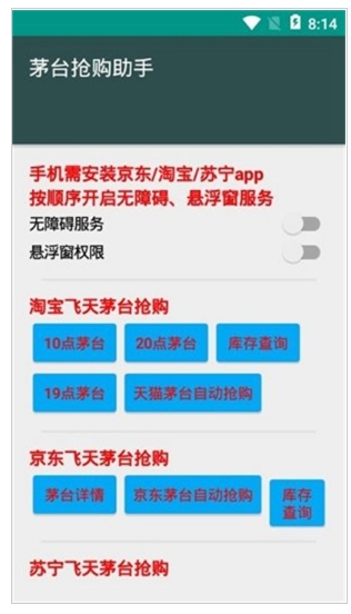 魔法抢购助手 魔法抢购助手