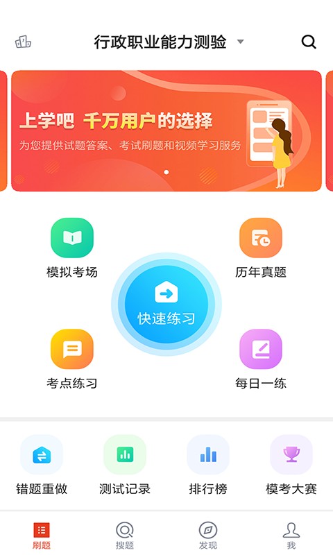 上学吧公务员考试题库