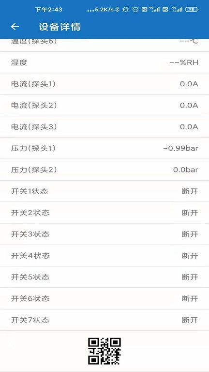 EW物联最新版