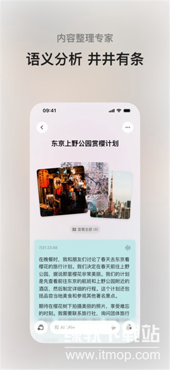 闪念贝壳智能语音笔记app官方版