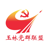玉林党群联盟