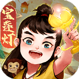 宝莲灯少年